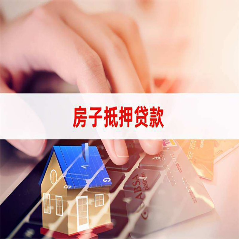 蛟河重庆房屋抵押贷款办理注意事项