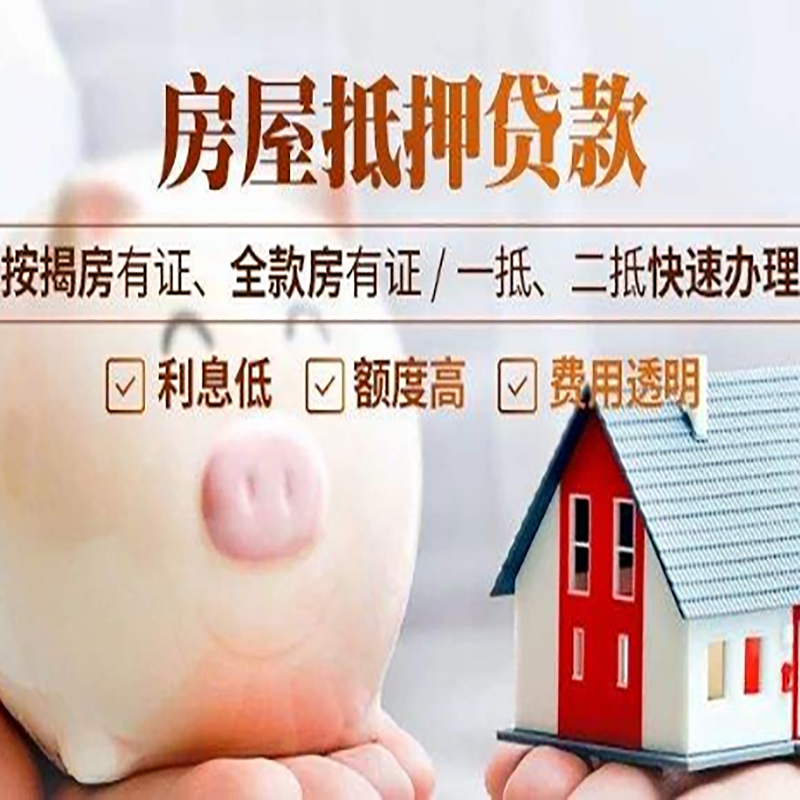 蛟河房屋抵押贷款年限|房子抵押贷款
