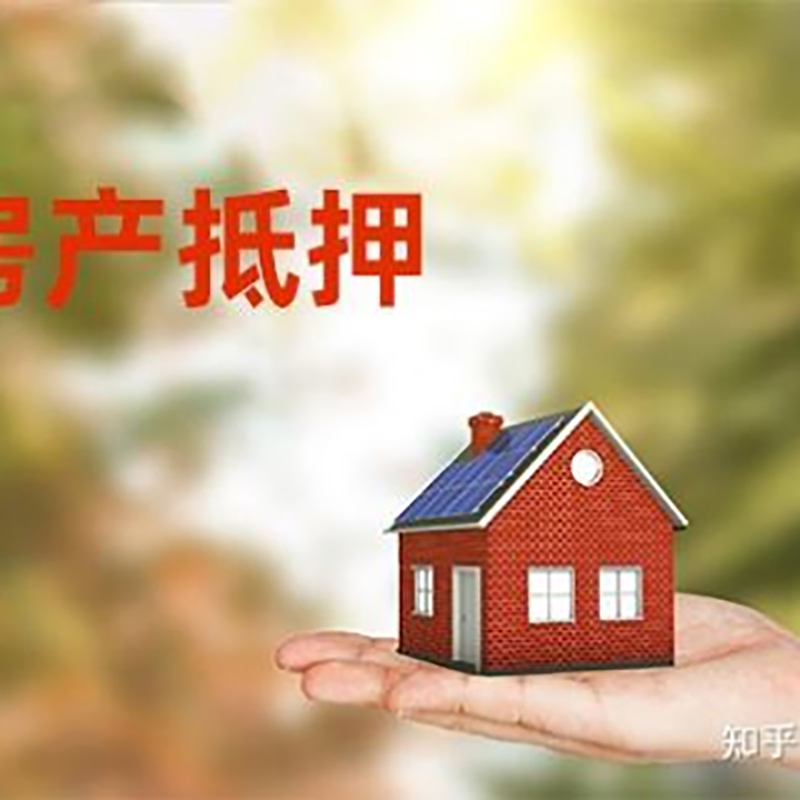 蛟河房屋抵押贷款条件|银行住房抵押贷款|房产抵押贷款