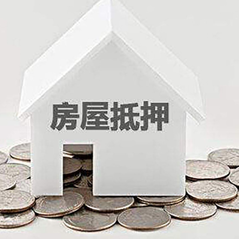 蛟河房屋抵押贷款条件|住房抵押贷款|按揭房抵押贷款