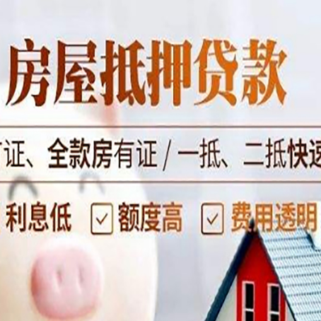 蛟河房产抵押贷款的申请条件是什么?