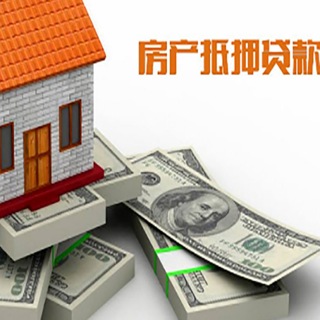 蛟河房屋抵押贷款需要哪些手续和条件?