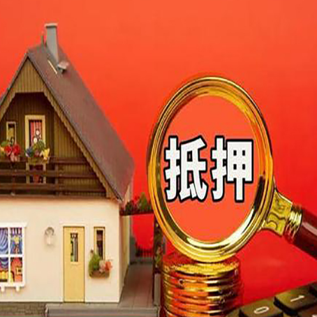 蛟河房子抵押贷款的高效办理方法在这里