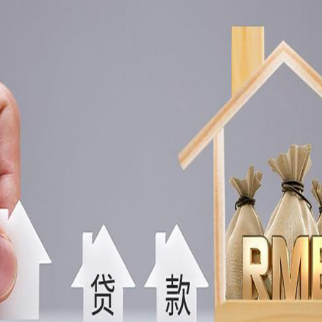 蛟河房子抵押贷款有哪些常见的抵押物?