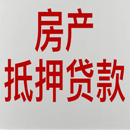蛟河房屋二次抵押贷款可以贷多少